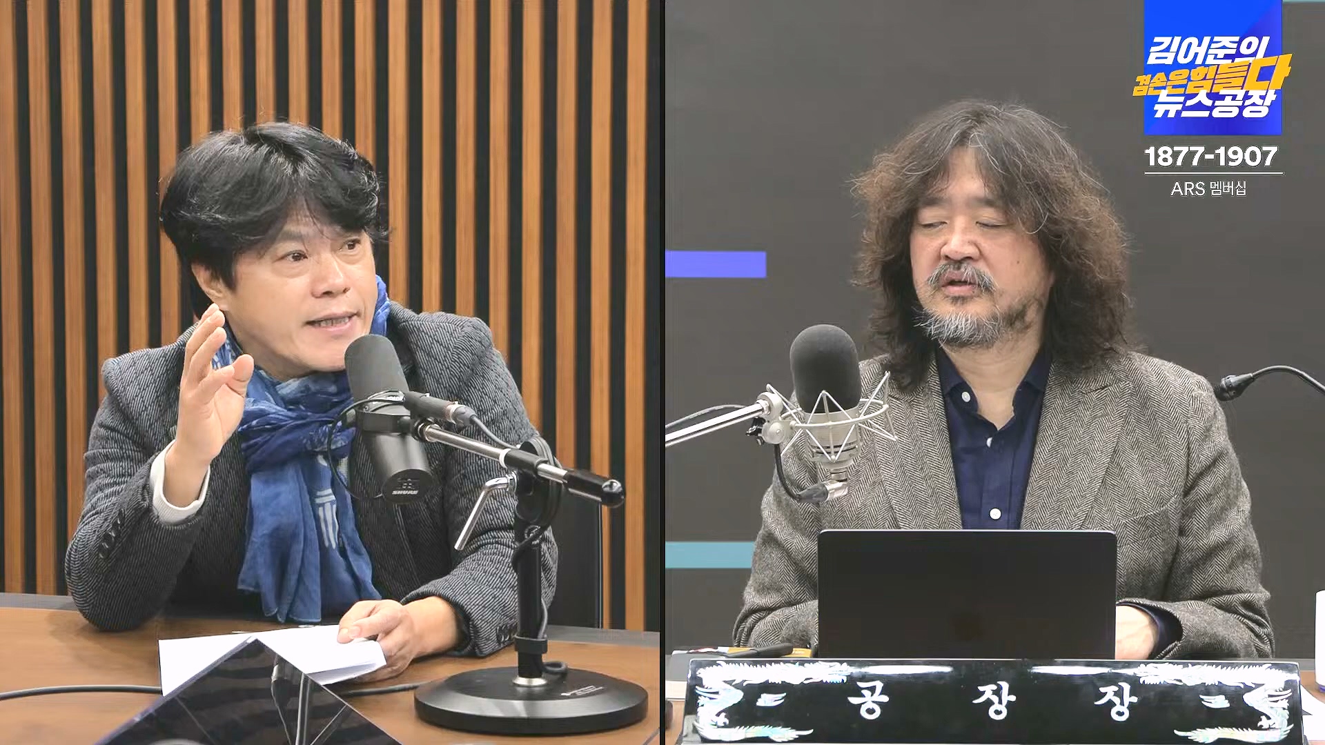 김어준의 겸손은힘들다 뉴스공장 2025년 1월 2일 목요일 [김용민, 박은정, 박선원, 김병주, 허강숙, 박구용, 영화공장(이명세)] (1080p_30fps_H264-128kbit_AAC).mp4_20250102_142051.450.jpg