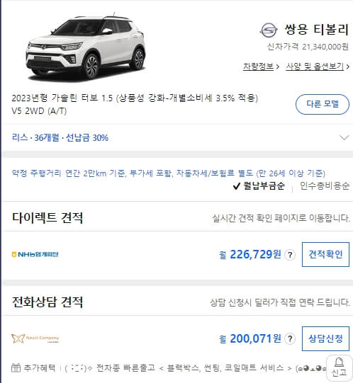티볼리 리스 가격표