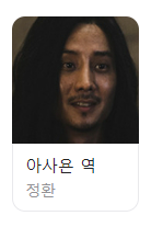 아라문의 검 등장인물