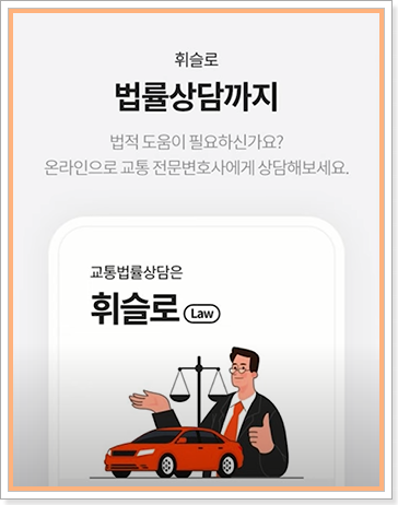 주정차단속 알림서비스 휘슬