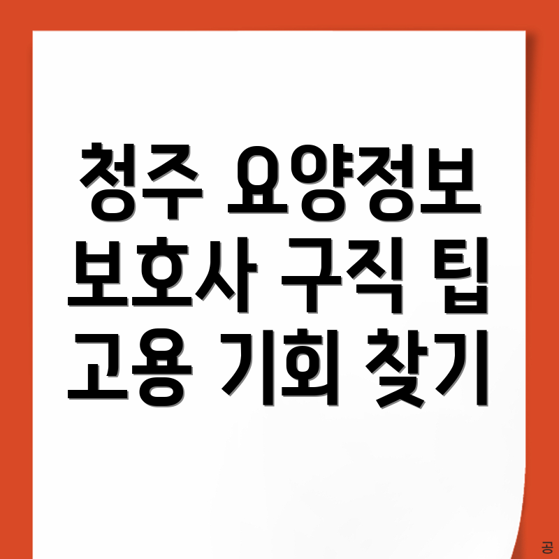 요양보호사 구인구직