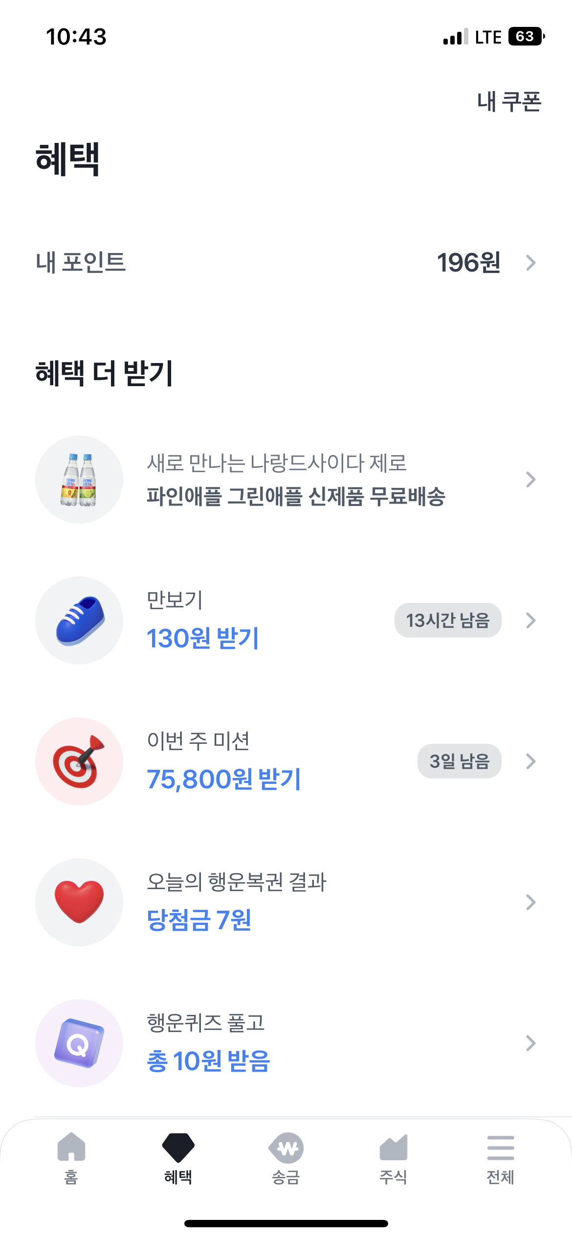 토스 어플 설치 후, 첫 접속했을 시 보이는 화면 캡쳐