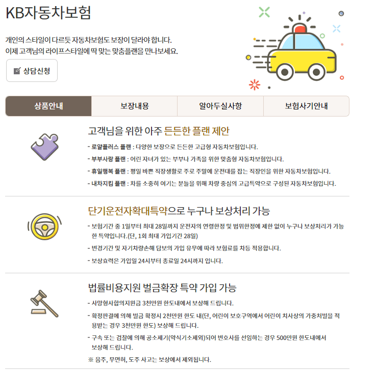 일일-자동차보험