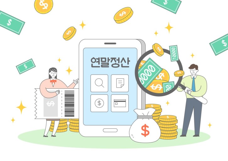  연말정산 계산기와 소득공제 현금 영수증 한도 및 최대환급금 정리<사진첨부>