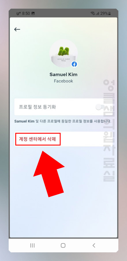 인스타그램 페이스북 연동 끊기