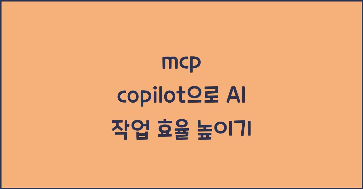 mcp copilot