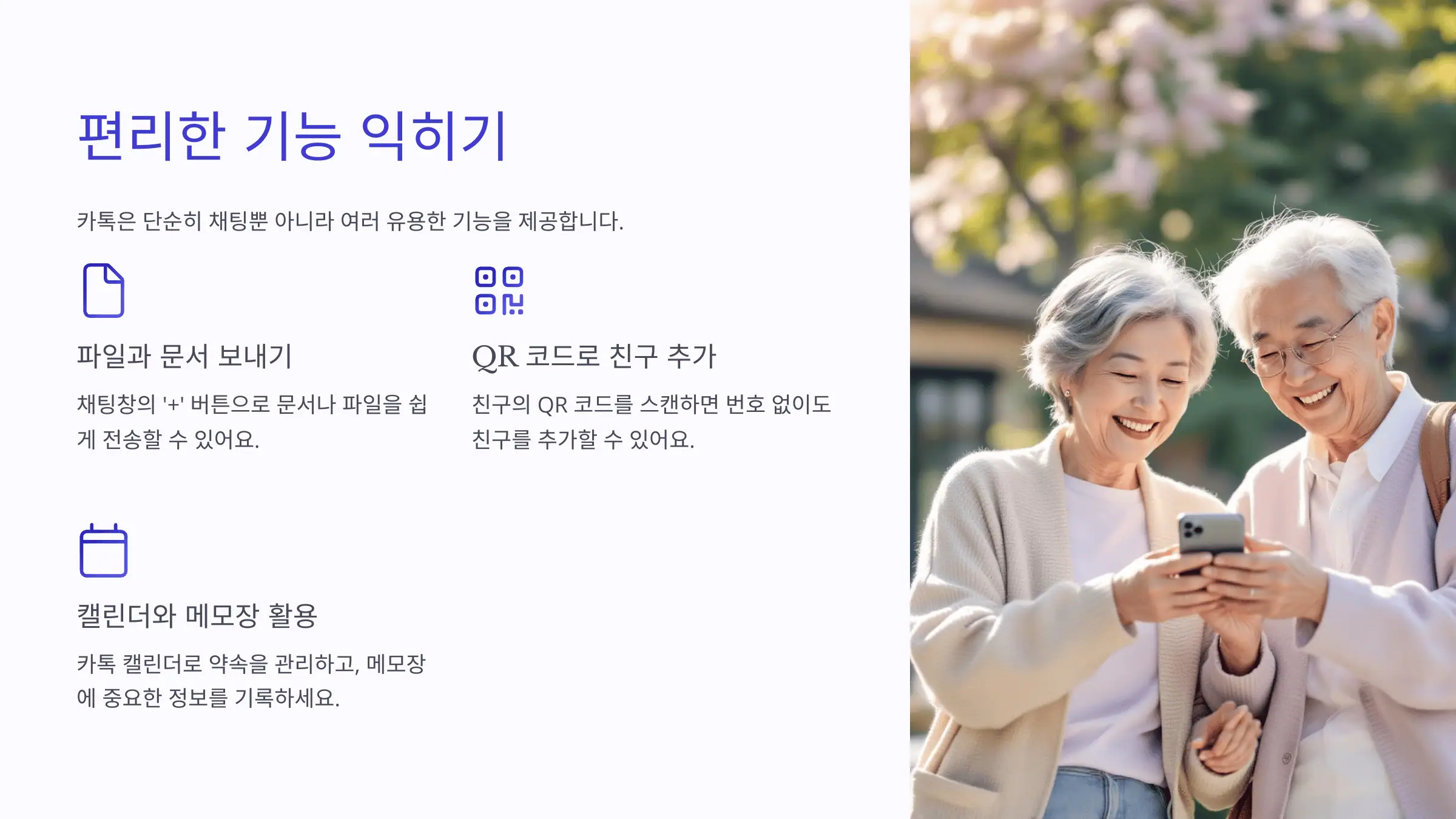 편리한 기능 익히기
