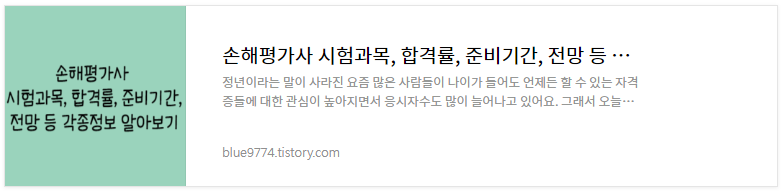 손해평가사-시험정보