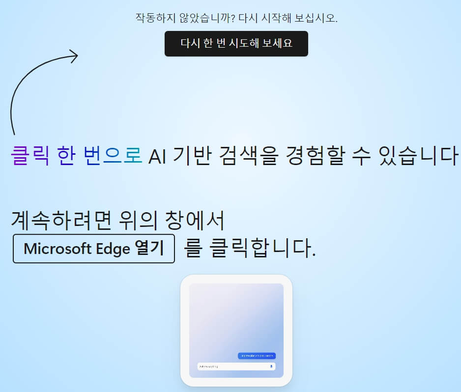빙ai-엣지에서-열기창