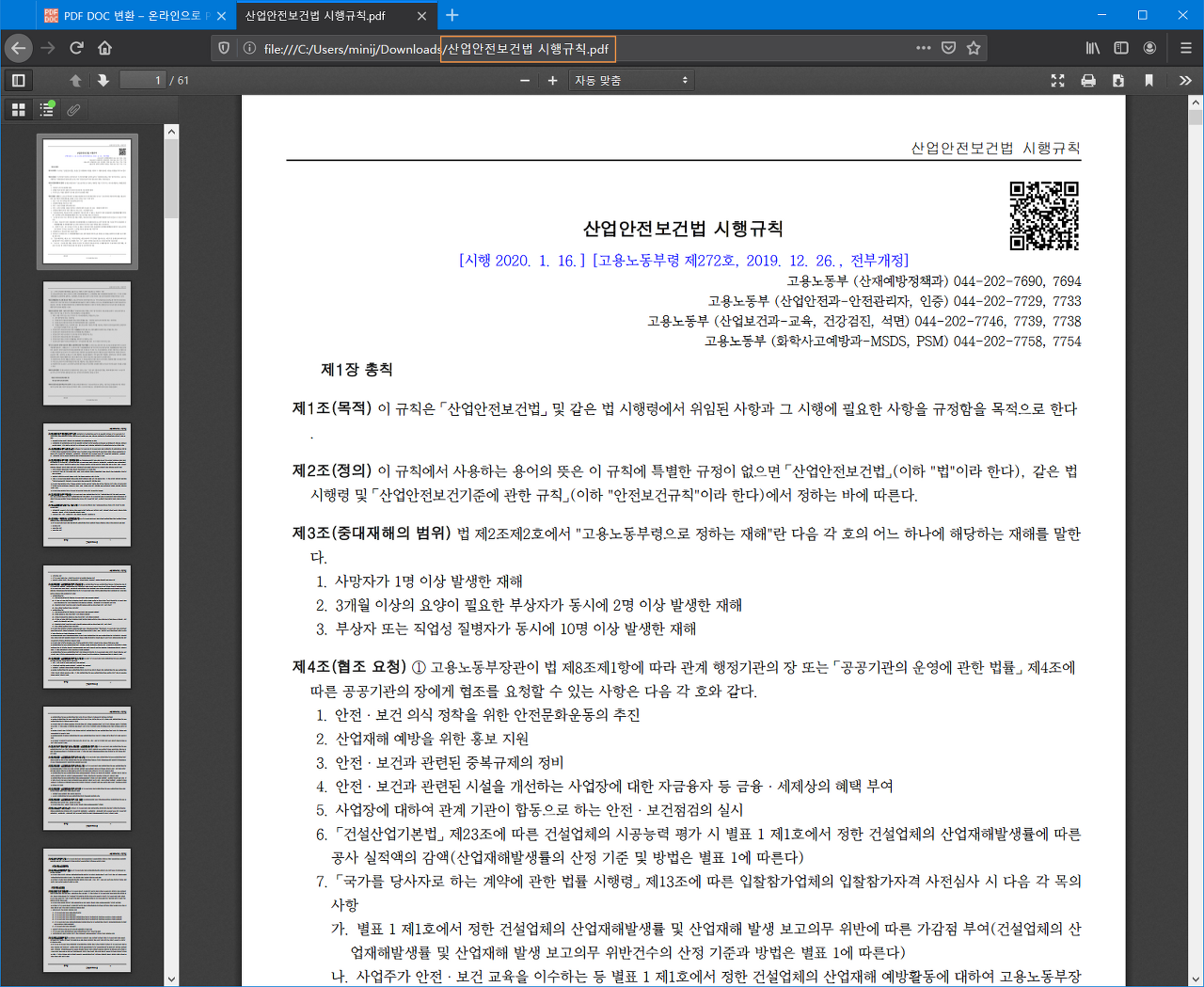 PDF 워드 변환, PDF 문서를 워드 파일로 변환