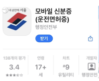 모바일 신분증 발급 방법