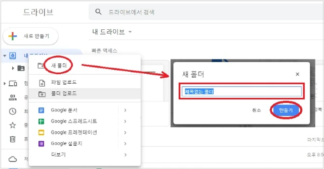 내 드라이브-폴더 만들기