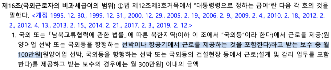 연장근로ㆍ야간근로 또는 휴일근로를 하여 받는 급여