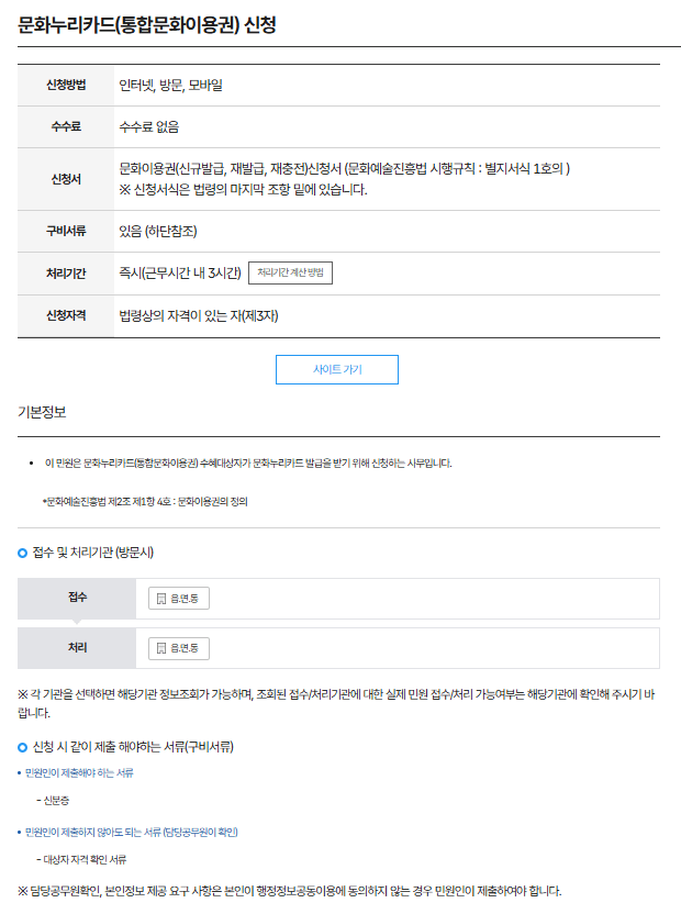문화누리카드(통합문화이용권)신청화면