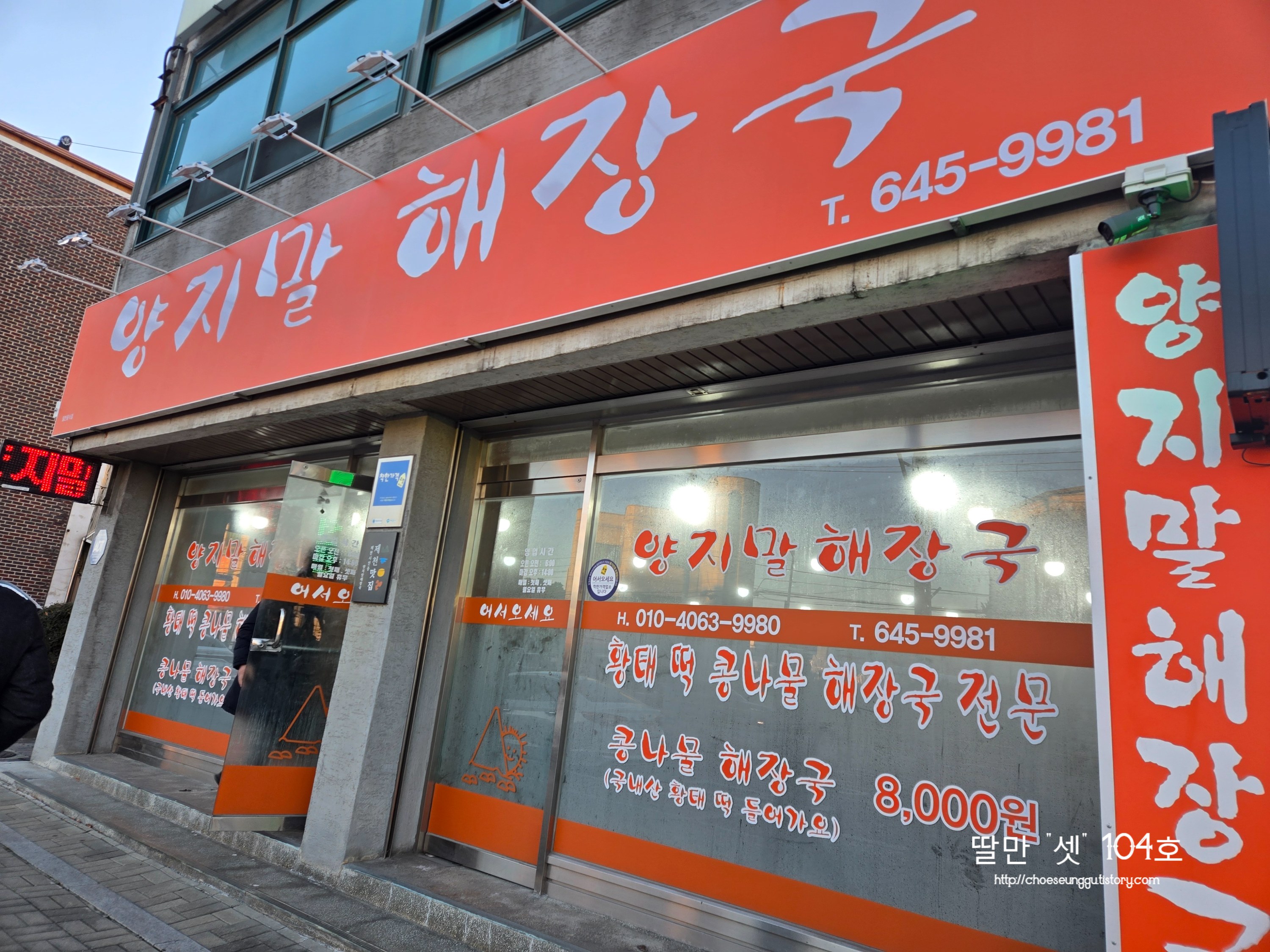 양지말해장국 3
