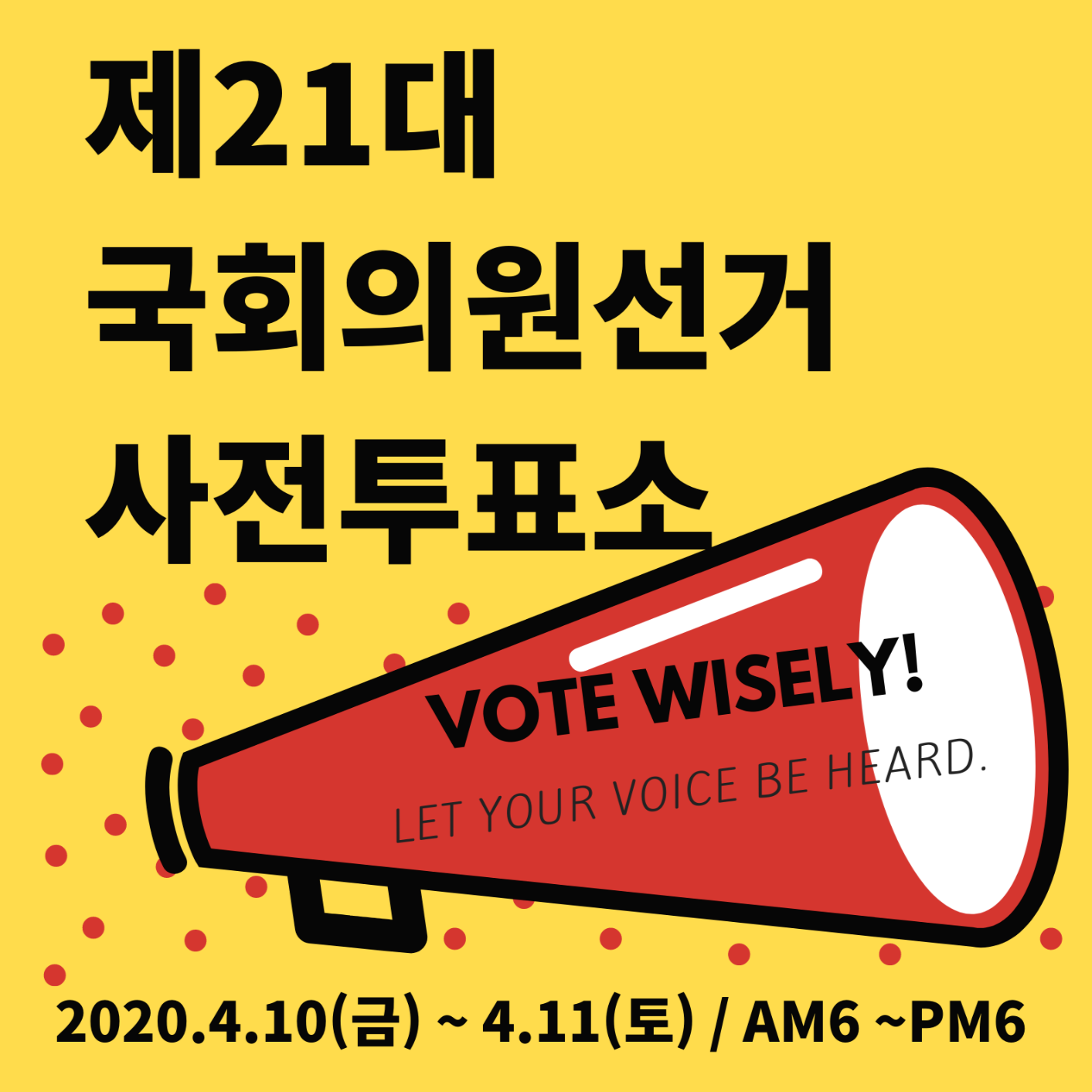  제21대 국회의원선거 서울 사전 투표소
