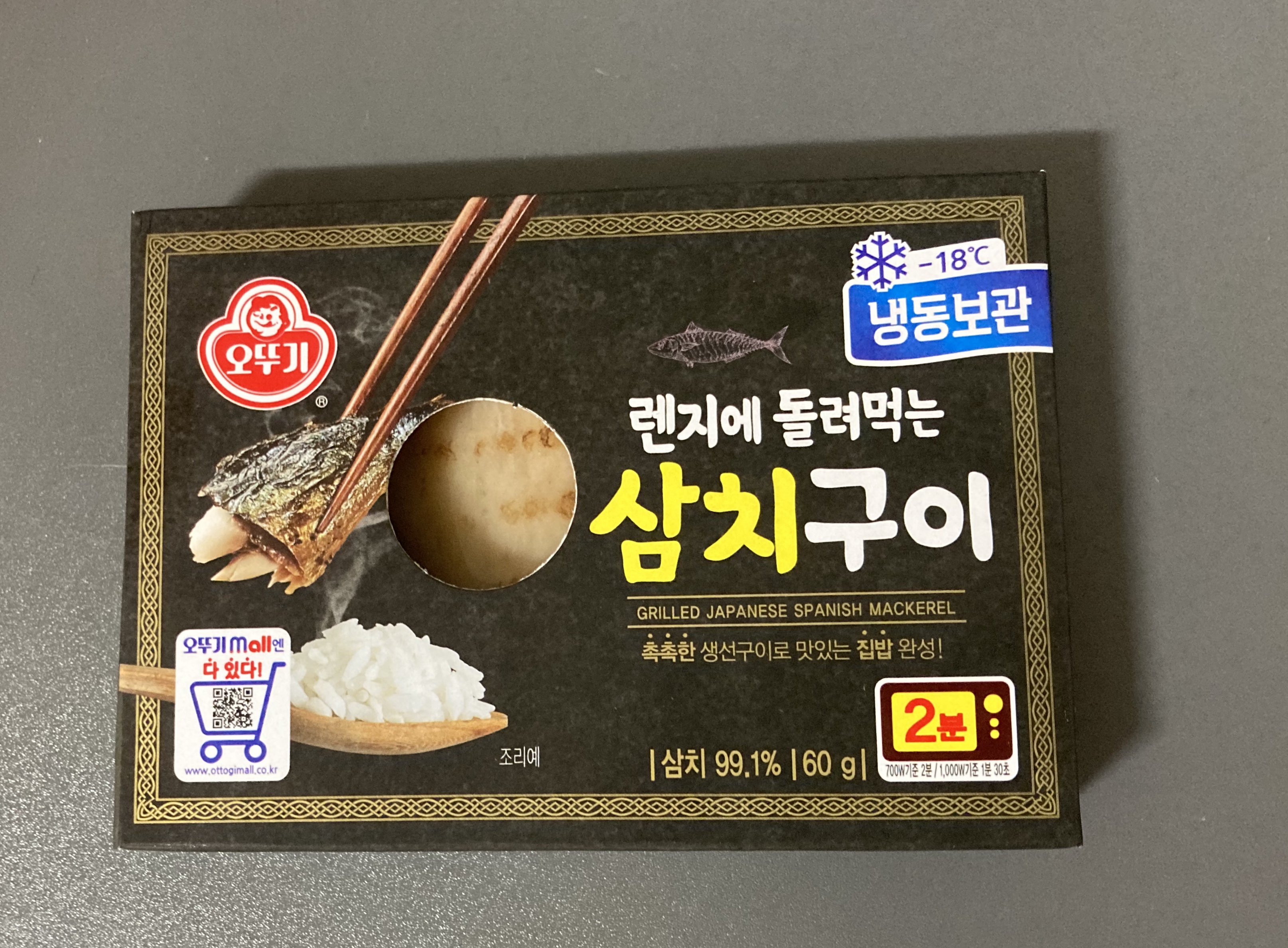  이제 생선구이도 간편하게! 오뚜기 렌지에 돌려먹는 삼치구이 진짜 후기!