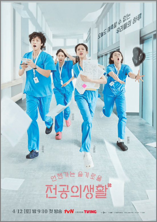 ‘언젠가는 슬기로울 전공의생활’ 인물관계도 총정리! 슬의생 3