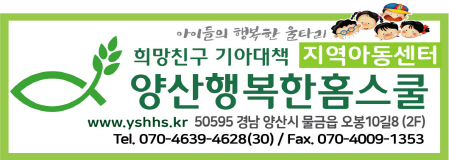 양산행복한홈스쿨지역아동센터_logo 양산행복한홈스쿨지역아동센터_logo