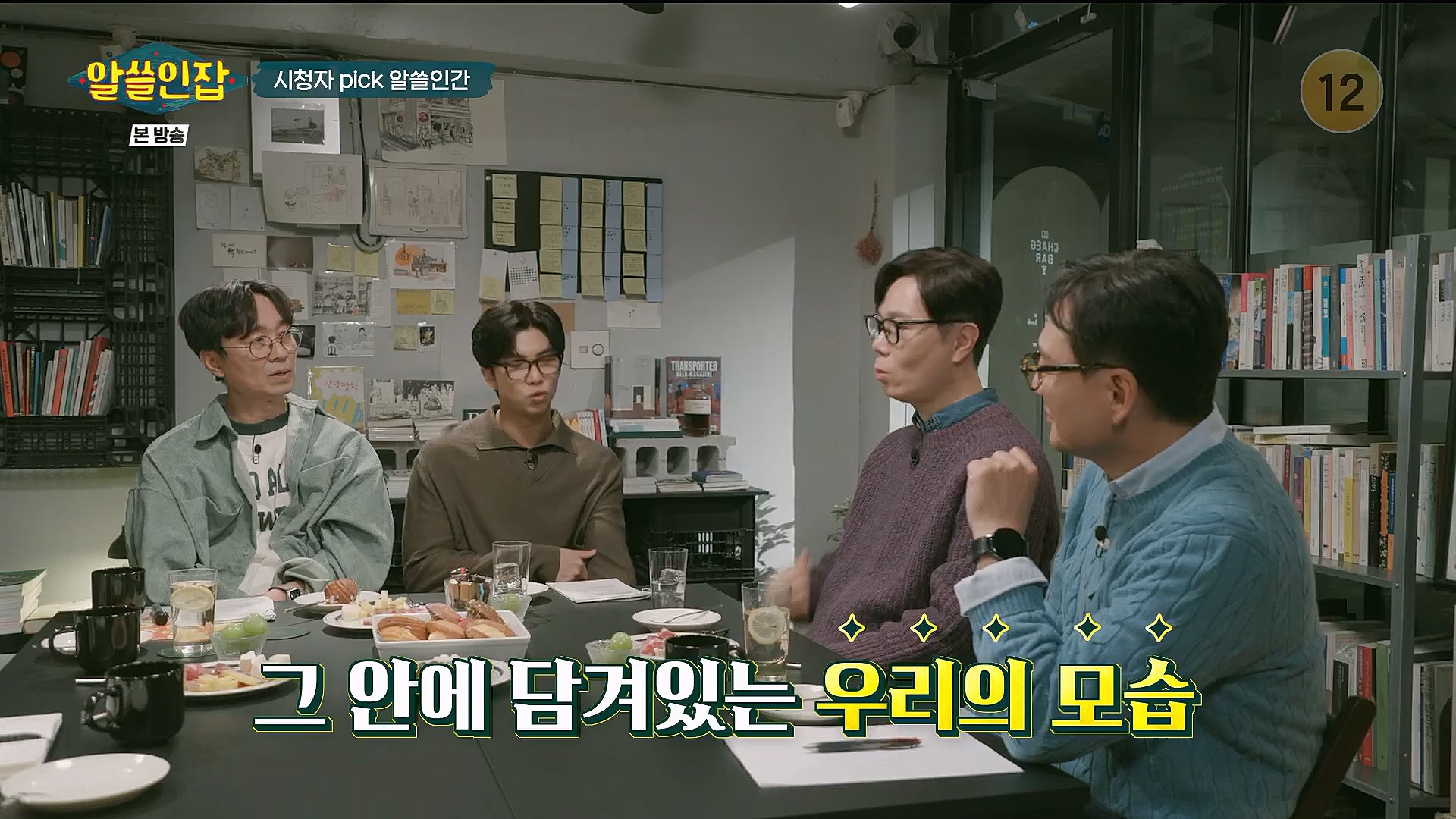 알쓸인잡.E09.230127p.H264-F1RST.mp4_20230202_205515.654.jpg