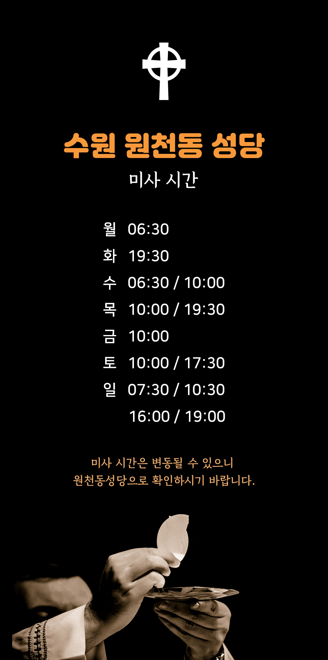 경기도 수원시 원천동성당 미사시간