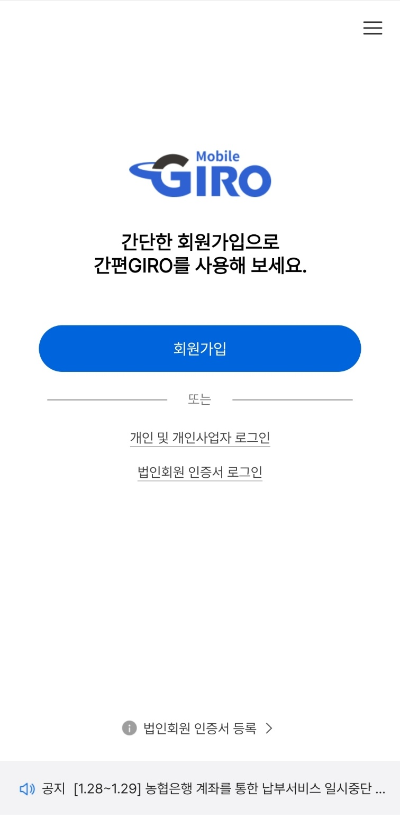 자동차세 연납 신청