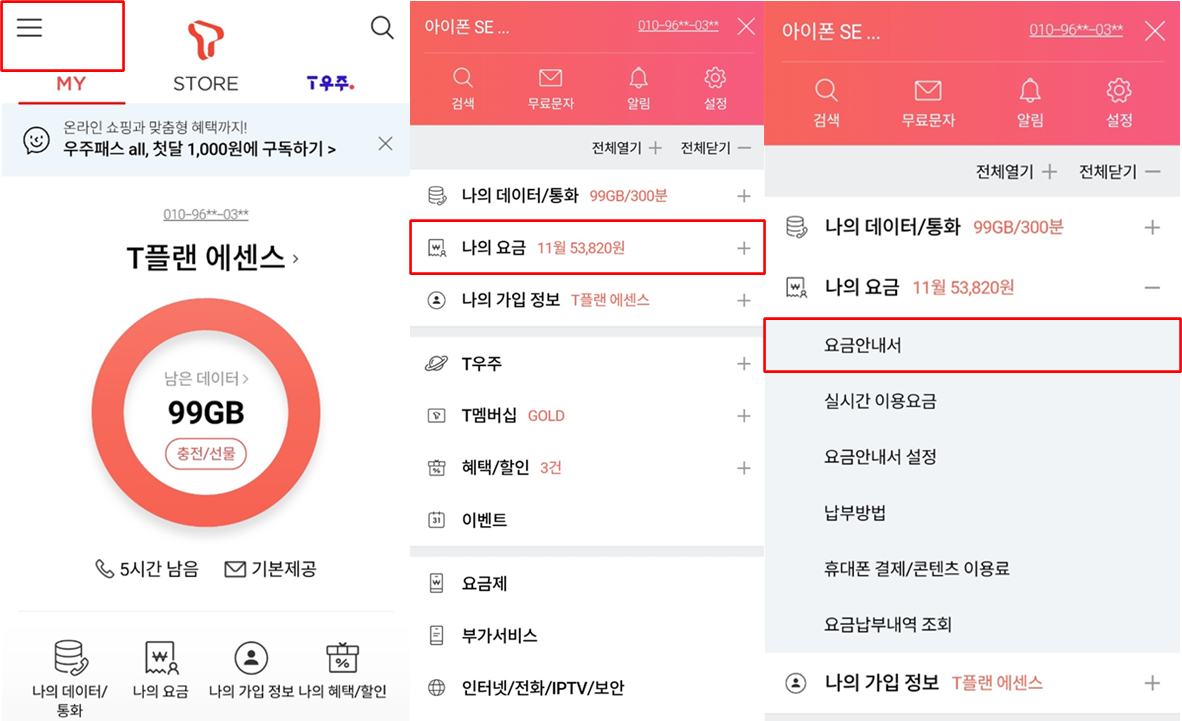  SKT T WORLD SKT더모아결제 청구대금 선결제 방법(더모아카드,신한카드)