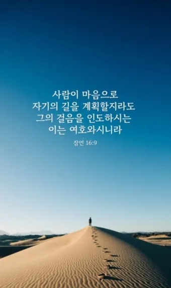 잠언 3장 5절 읽기 - 너는 마음을 다하여 여호와를 신뢰하고 네 명철을 의지하지 말라_14