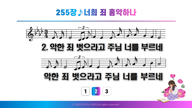 255장 너희 죄 흉악하나