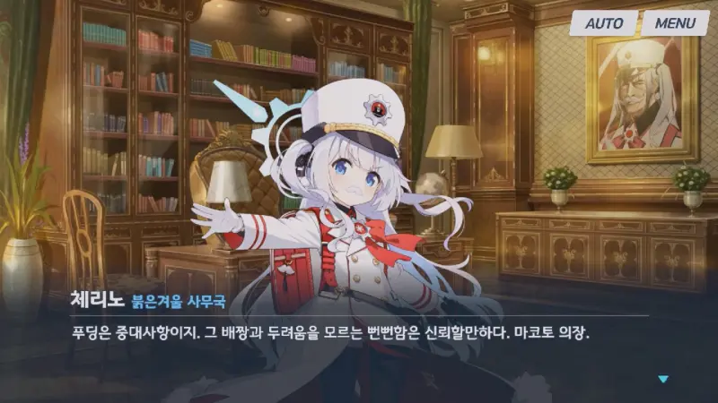 마코토의 뻔뻔함이 마음에든 체리노