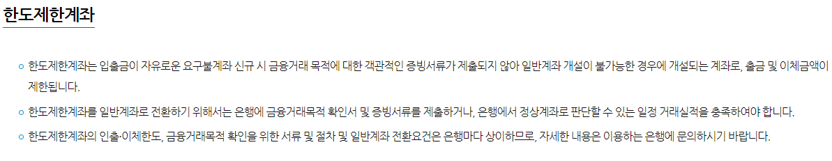 한도제한계좌