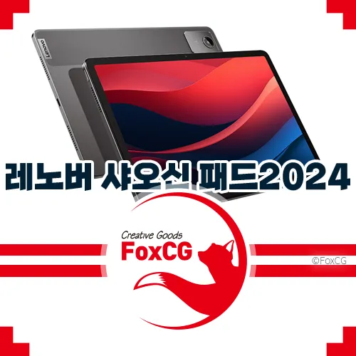 레노버 샤오신 패드 2024 가성비 태블릿 PC - 내비게이션 활용 가능