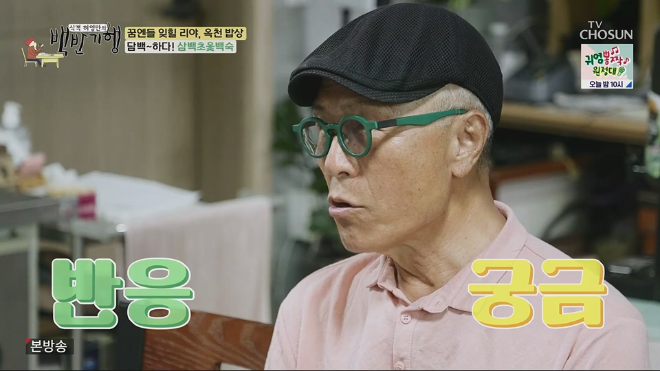 식객 허영만의 백반기행.E205.230630p.H264-F1RST.mp4_20230701_175000.472.jpg