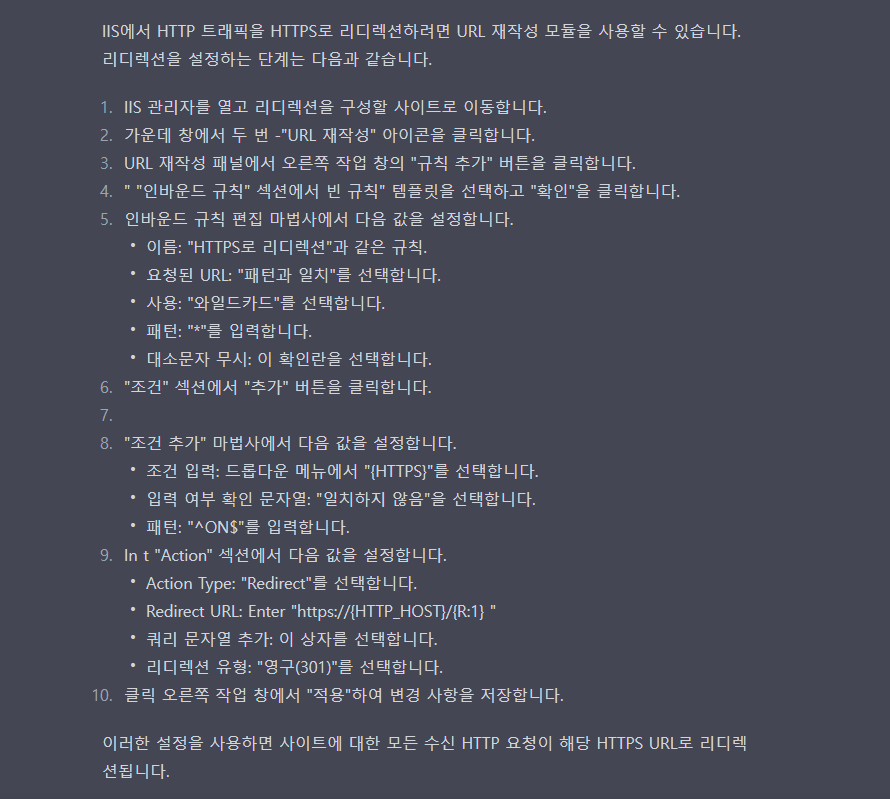 ChatGPT에게-URL-재작성과-관련하여-질문하고-얻은-대답