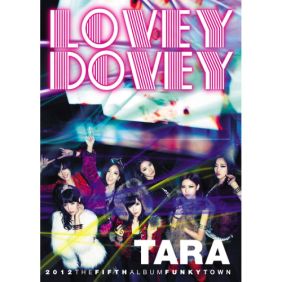  티아라 Lovey-Dovey (Club Remix Ver.) 듣기/가사/앨범/유튜브/뮤비/반복재생/작곡작사