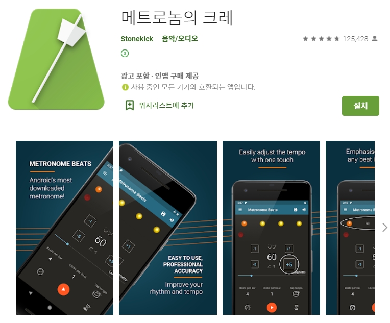  메트로놈 어플/앱 추천 [아이폰/안드로이드]
