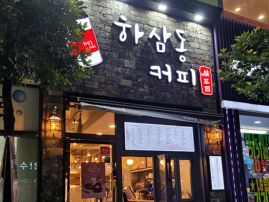  하삼동 커피 추천, 히비스커스 에이드와 민트초코 솔직 후기!