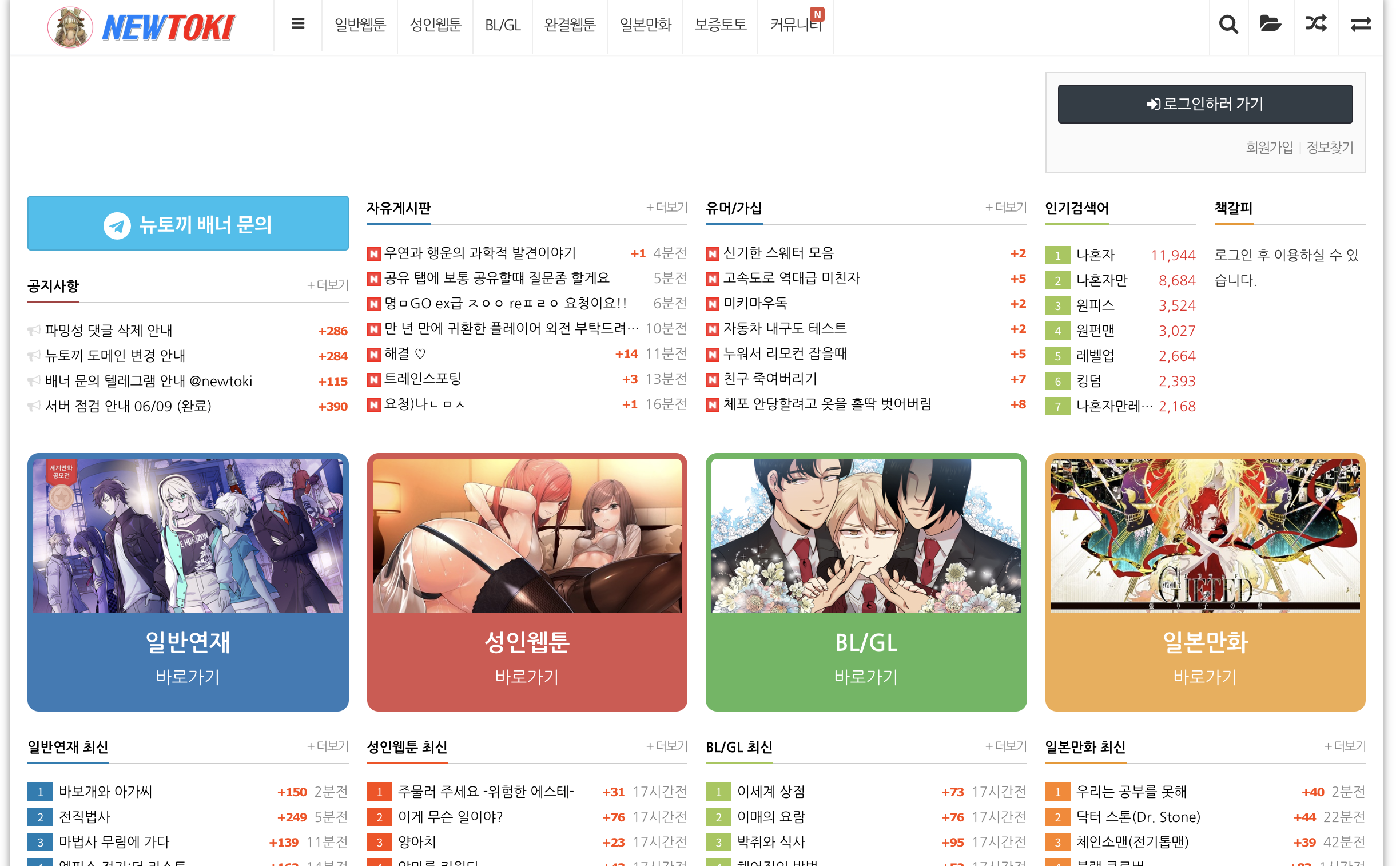  무료 웹툰 사이트 - 뉴토끼, 블랙툰 최신 접속 주소 공개