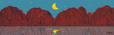  반달(Half-moon)