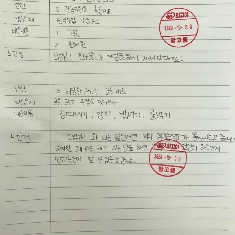 분수 나누기 분수 [20.10.5~6] 월~화요일 (추석 나누기/국어-2. 관용표현을 활용해요 14