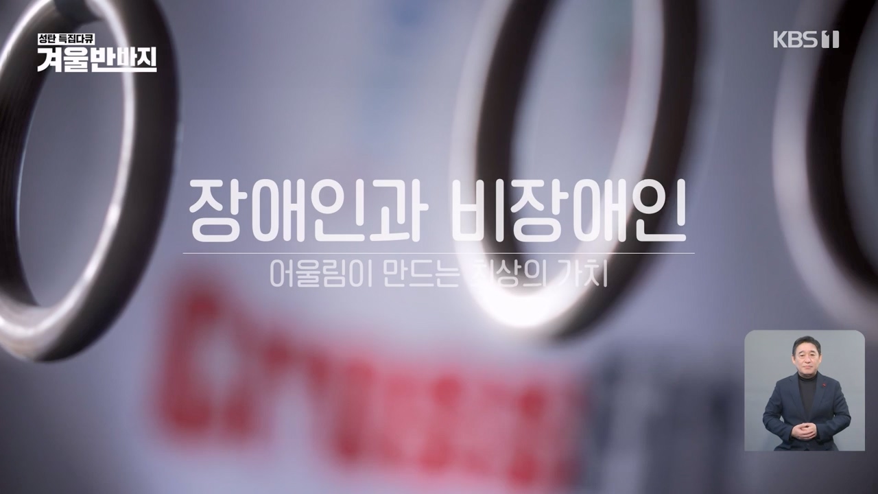 성탄 특집다큐 겨울 반바지.E01.231225p-NEXT.mp4_20231225_155000.882.jpg