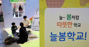 늘봄 이미지