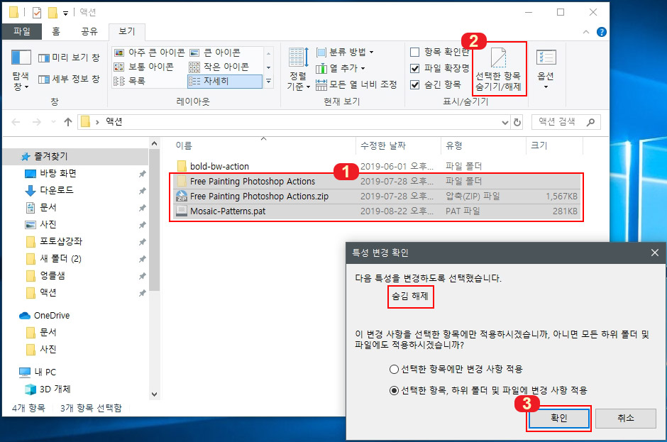숨긴 파일 완전 해제