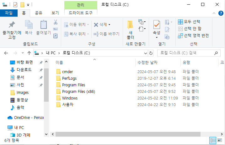 C드라이브에 압축 해제(cmder 폴더 생성 후)