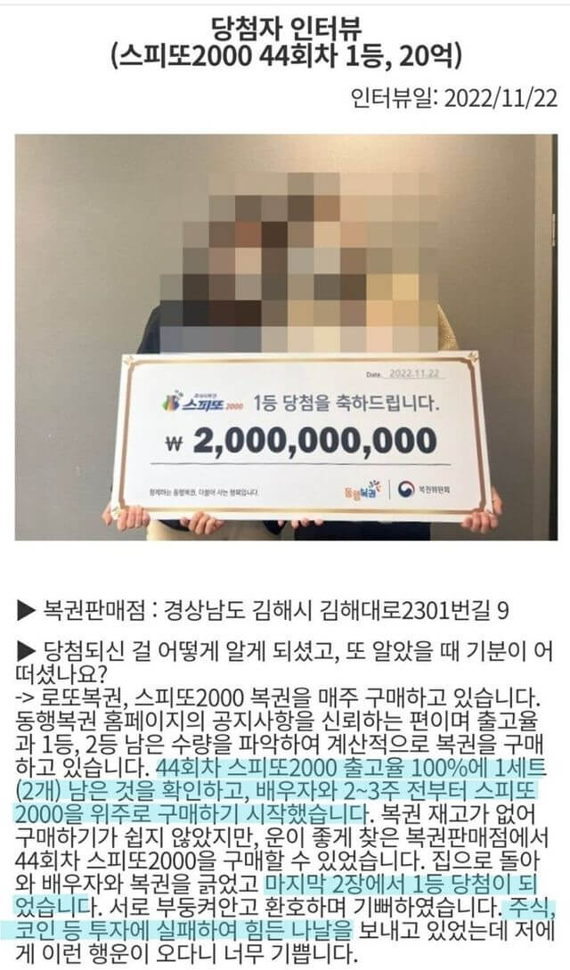 로또 20억 당첨된 신혼부부1