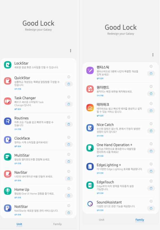  갤럭시 굿락 어플 정리