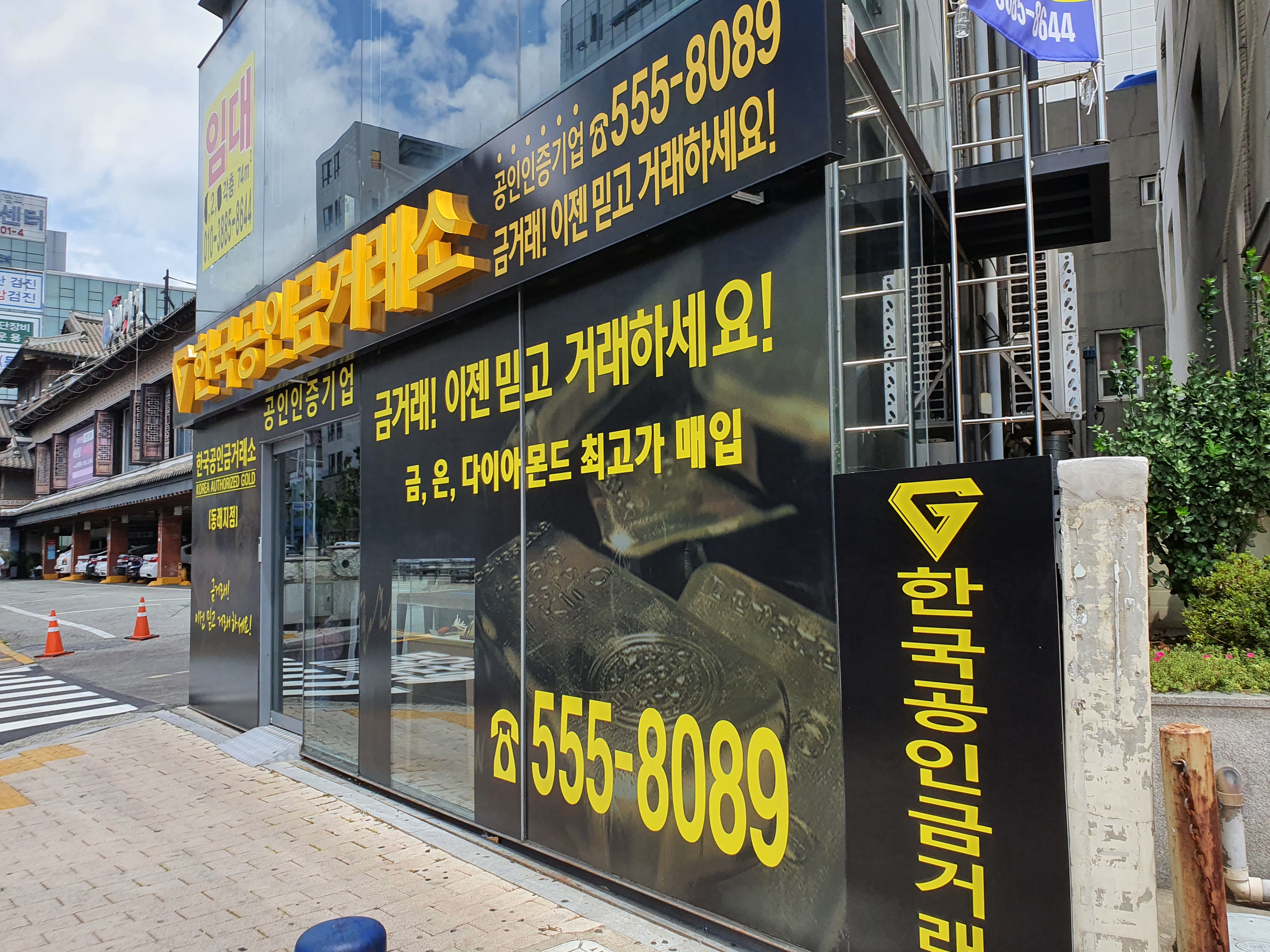 부산금매입 전문점 한국공인금거래소 동래지점