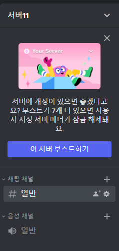  디스코드 서버 삭제 하는 방법