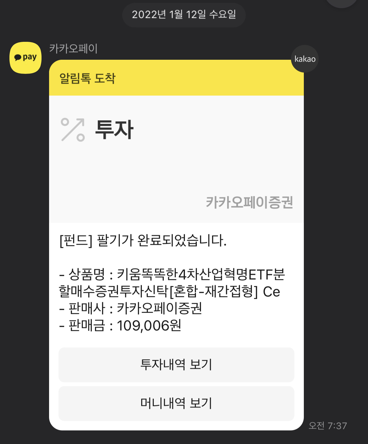  카카오펀드 매매 후기