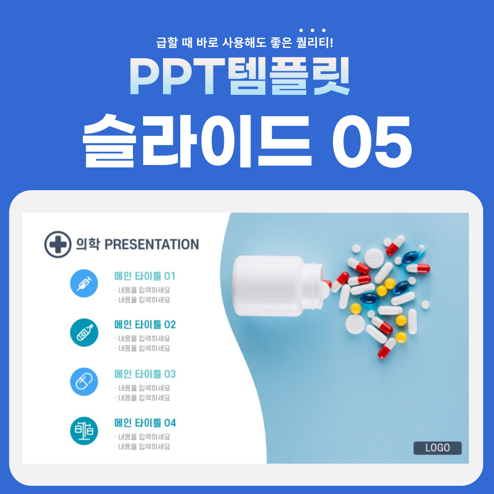 의료-PPT-템플릿-페이지-5